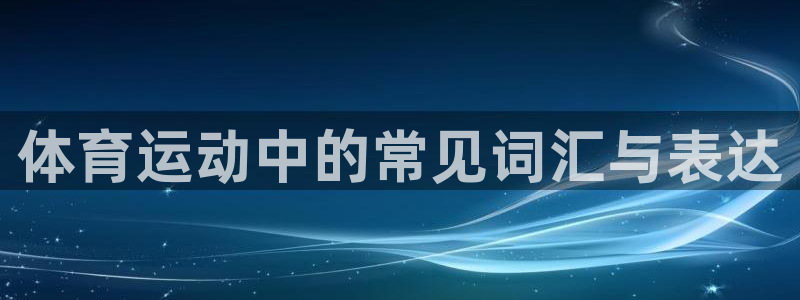 678体育app