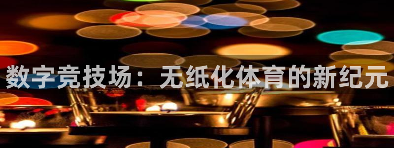 678体育